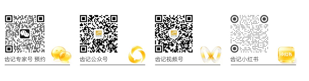 齿记专家号预约 / 公众号 / 视频号 / 小红书 二维码